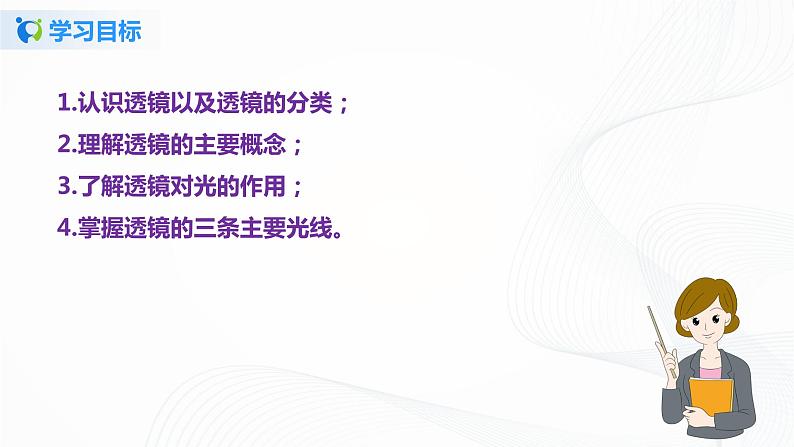 4.2  透镜（课件）-2021年八年级上册（苏科版）第4页