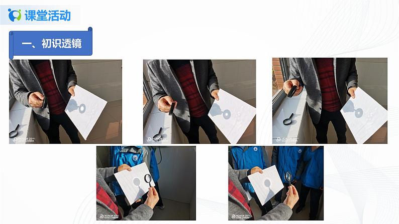 4.2  透镜（课件）-2021年八年级上册（苏科版）第7页