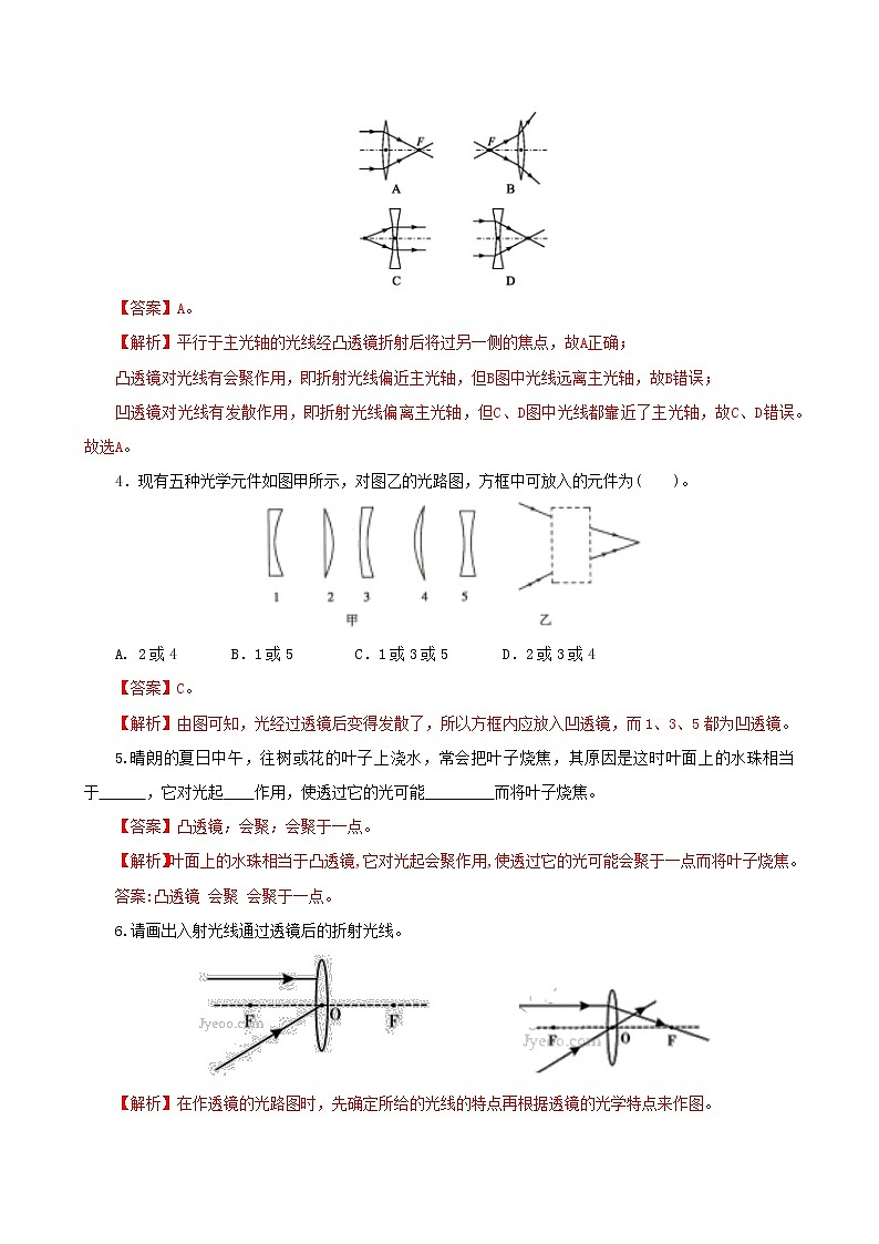 4.2  透镜（练习）（解析版）-2021年八年级上册（苏科版）第2页