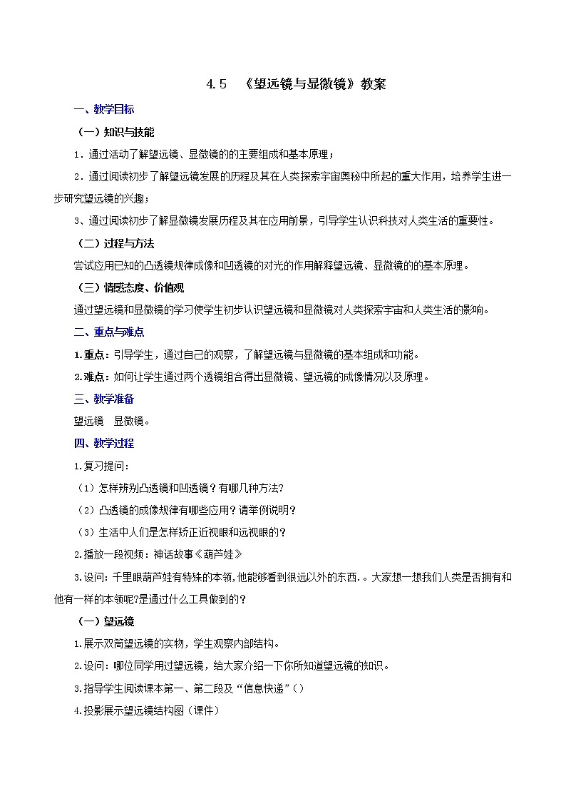 课时4.5  望远镜与显微镜-2021年八年级上册（苏科版）（课件+教案+练习）01