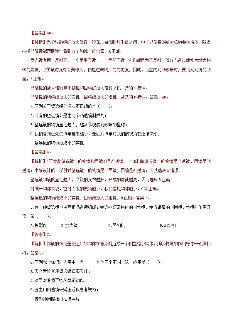 课时4.5  望远镜与显微镜-2021年八年级上册（苏科版）（课件+教案+练习）02