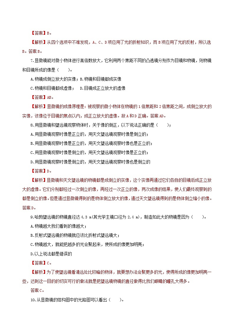 课时4.5  望远镜与显微镜-2021年八年级上册（苏科版）（课件+教案+练习）03