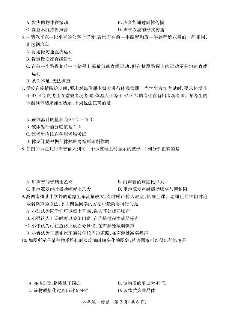 黔西南州2021—2022学年度第一学期期中练习-八年级物理第2页