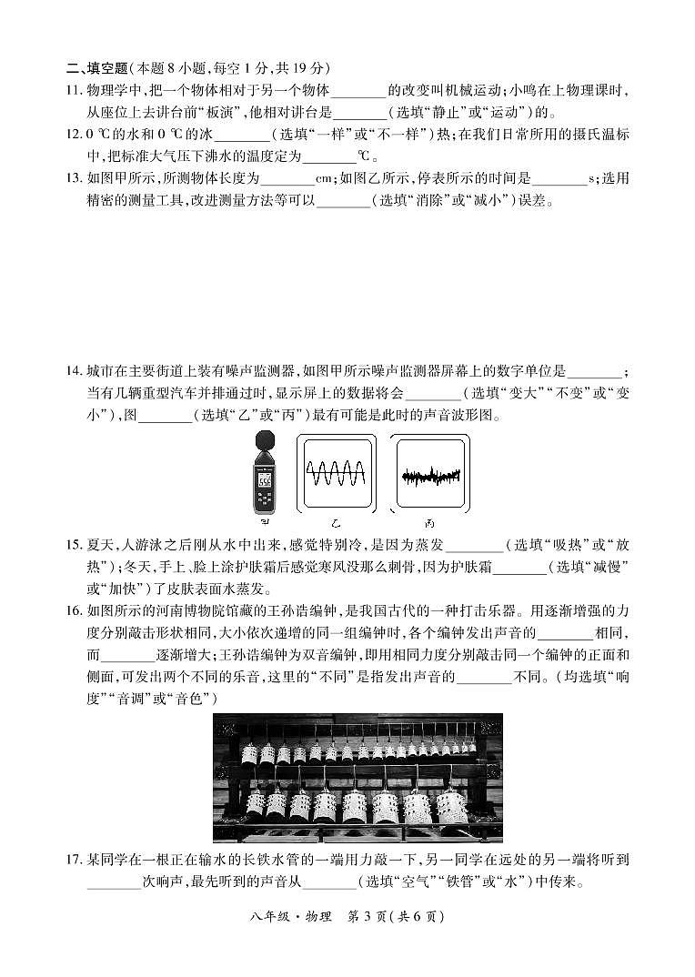 黔西南州2021—2022学年度第一学期期中练习-八年级物理第3页