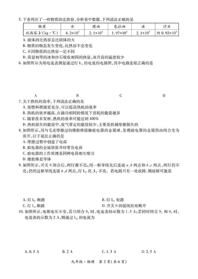 黔西南州2021—2022学年度第一学期期中练习-九年级物理第2页