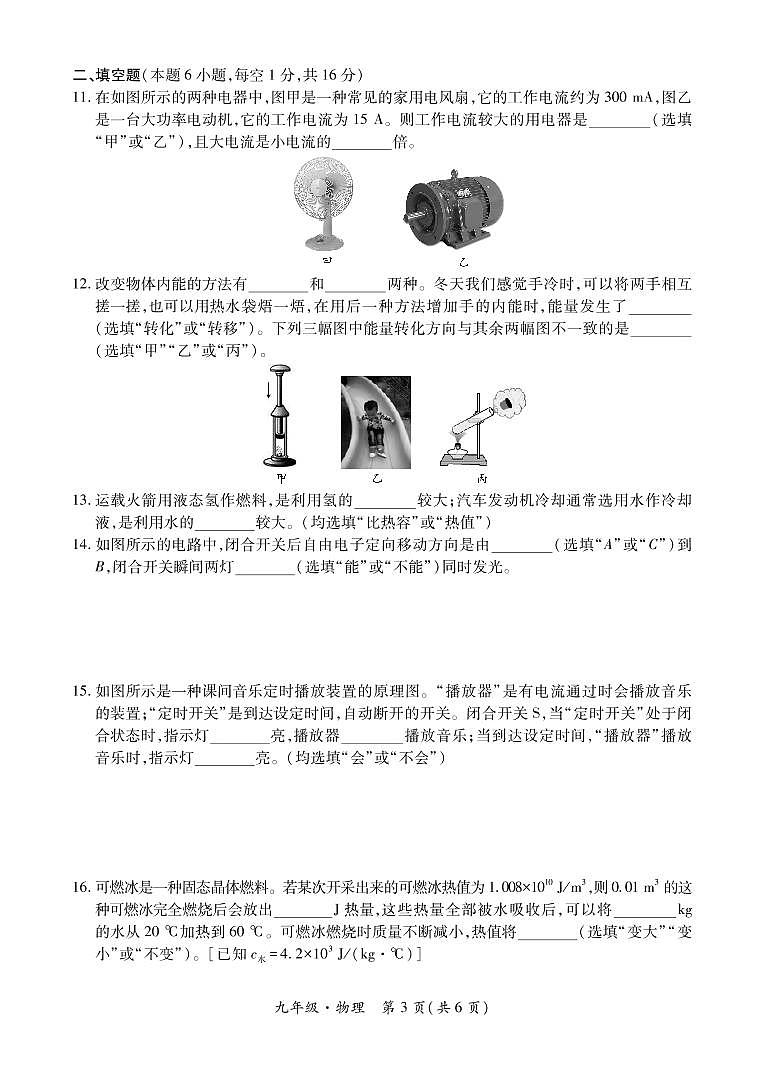 黔西南州2021—2022学年度第一学期期中练习-九年级物理第3页