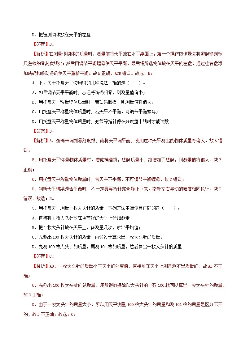 课时6.5  质量与密度复习总结-八年级上册（人教版）（课件+教案+练习）02