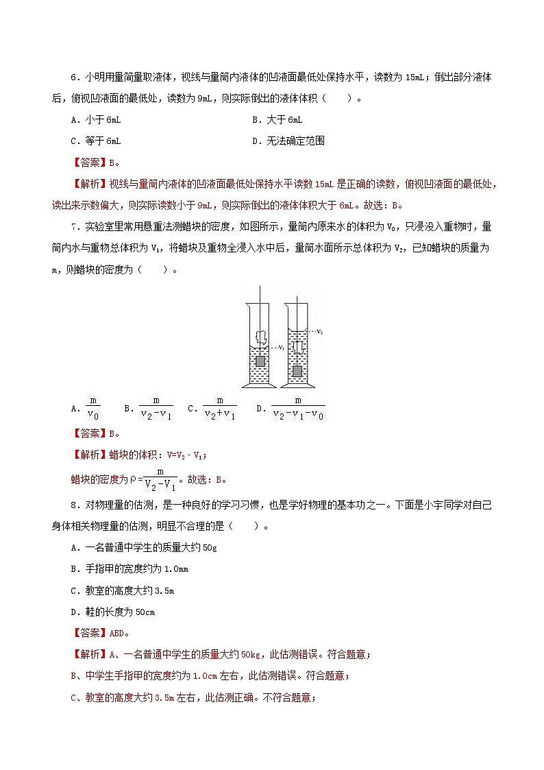 课时6.5  质量与密度复习总结-八年级上册（人教版）（课件+教案+练习）03