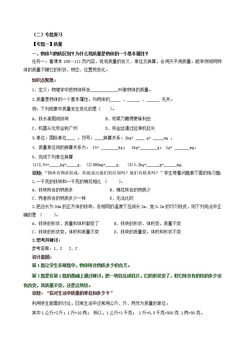 课时6.5  质量与密度复习总结-八年级上册（人教版）（课件+教案+练习）02