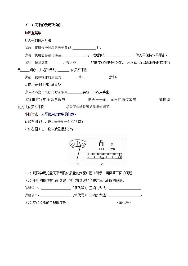 课时6.5  质量与密度复习总结-八年级上册（人教版）（课件+教案+练习）03