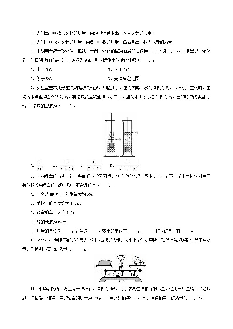 课时6.5  质量与密度复习总结-八年级上册（人教版）（课件+教案+练习）02