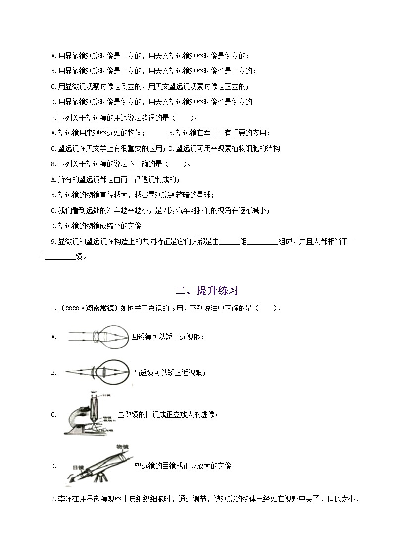 课时5.5  显微镜和望远镜-八年级上册（人教版）（课件+教案+练习）02