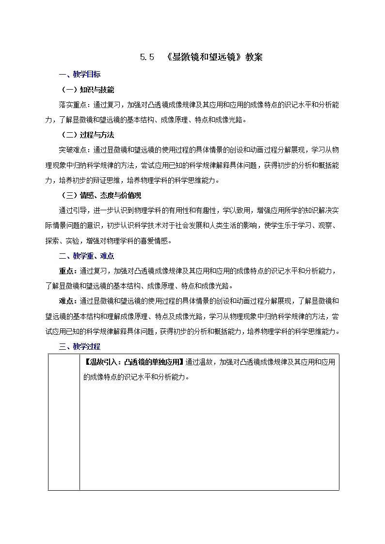 课时5.5  显微镜和望远镜-八年级上册（人教版）（课件+教案+练习）01