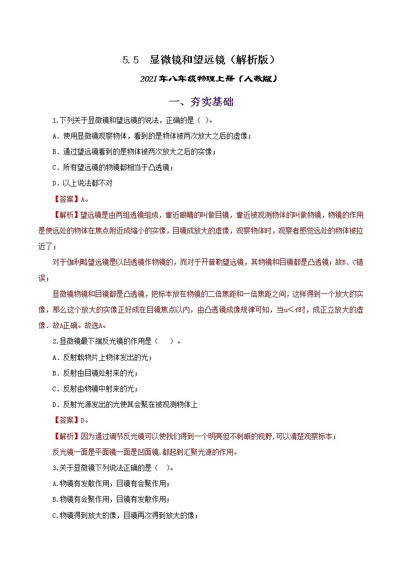 课时5.5  显微镜和望远镜-八年级上册（人教版）（课件+教案+练习）01