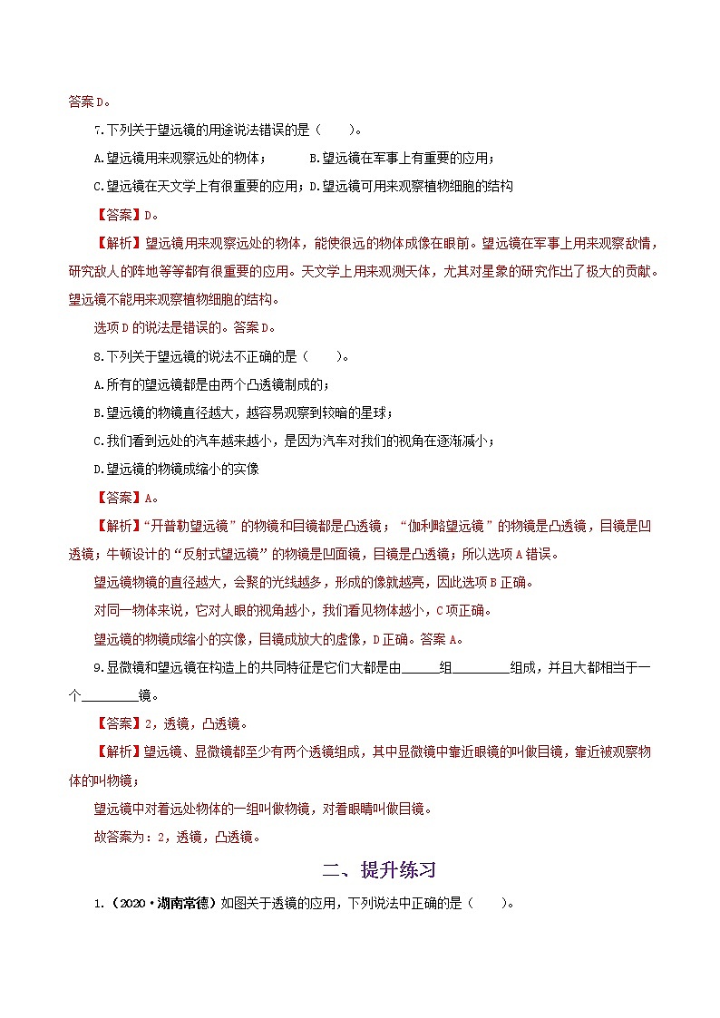 课时5.5  显微镜和望远镜-八年级上册（人教版）（课件+教案+练习）03