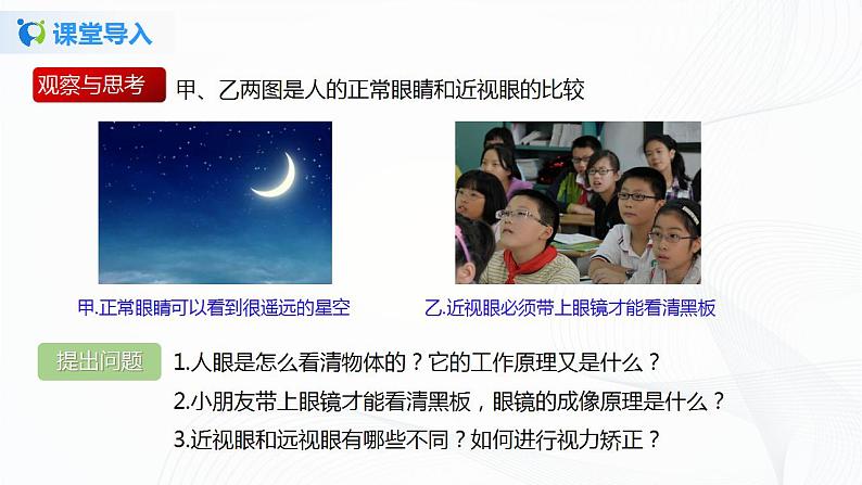 课时5.4  眼睛和眼镜-八年级上册（人教版）（课件+教案+练习）02