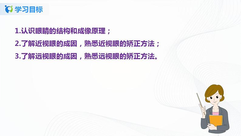 课时5.4  眼睛和眼镜-八年级上册（人教版）（课件+教案+练习）04