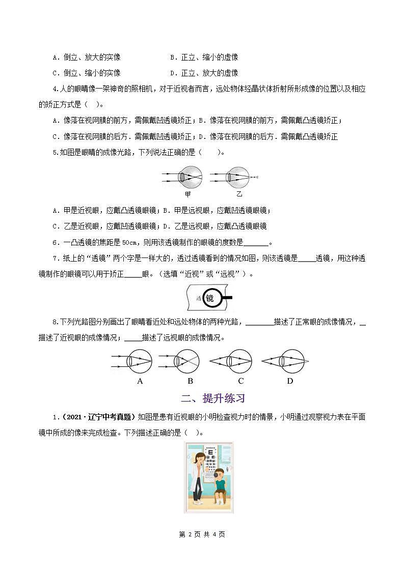 课时5.4  眼睛和眼镜-八年级上册（人教版）（课件+教案+练习）02