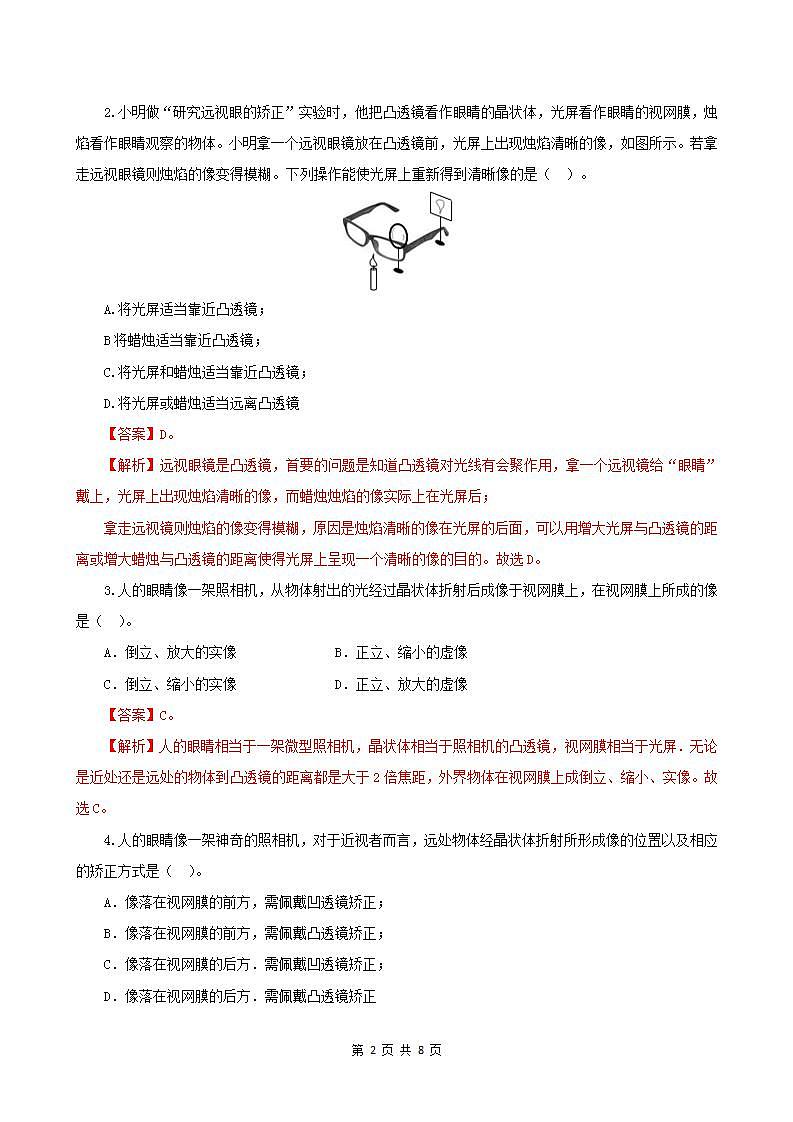 课时5.4  眼睛和眼镜-八年级上册（人教版）（课件+教案+练习）02