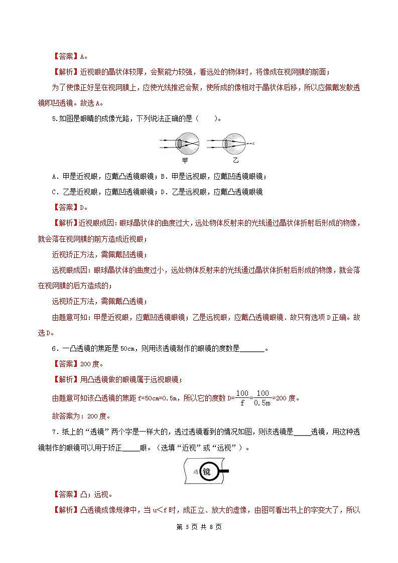 课时5.4  眼睛和眼镜-八年级上册（人教版）（课件+教案+练习）03