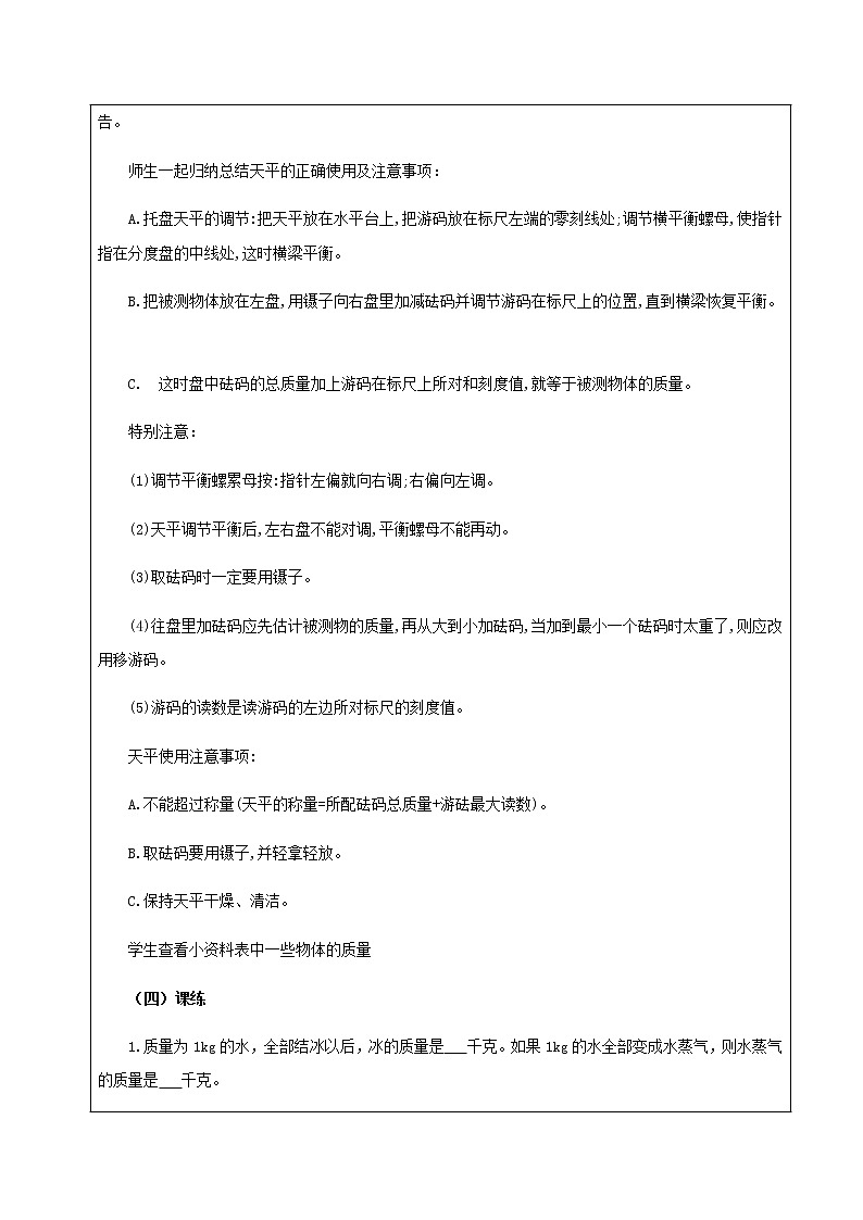 课时6.1  质量-八年级上册（人教版）（课件+教案+练习）03