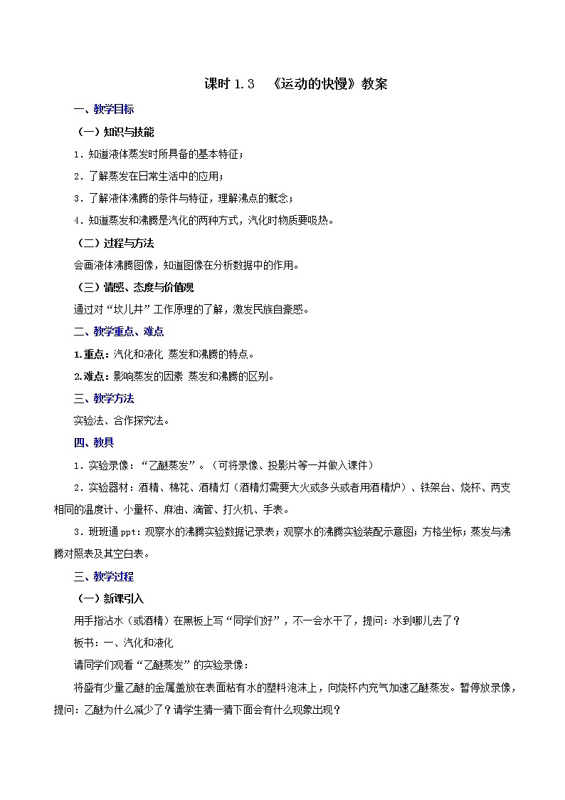 课时3.3  汽化和液化-八年级上册（人教版）（课件+教案+练习）01