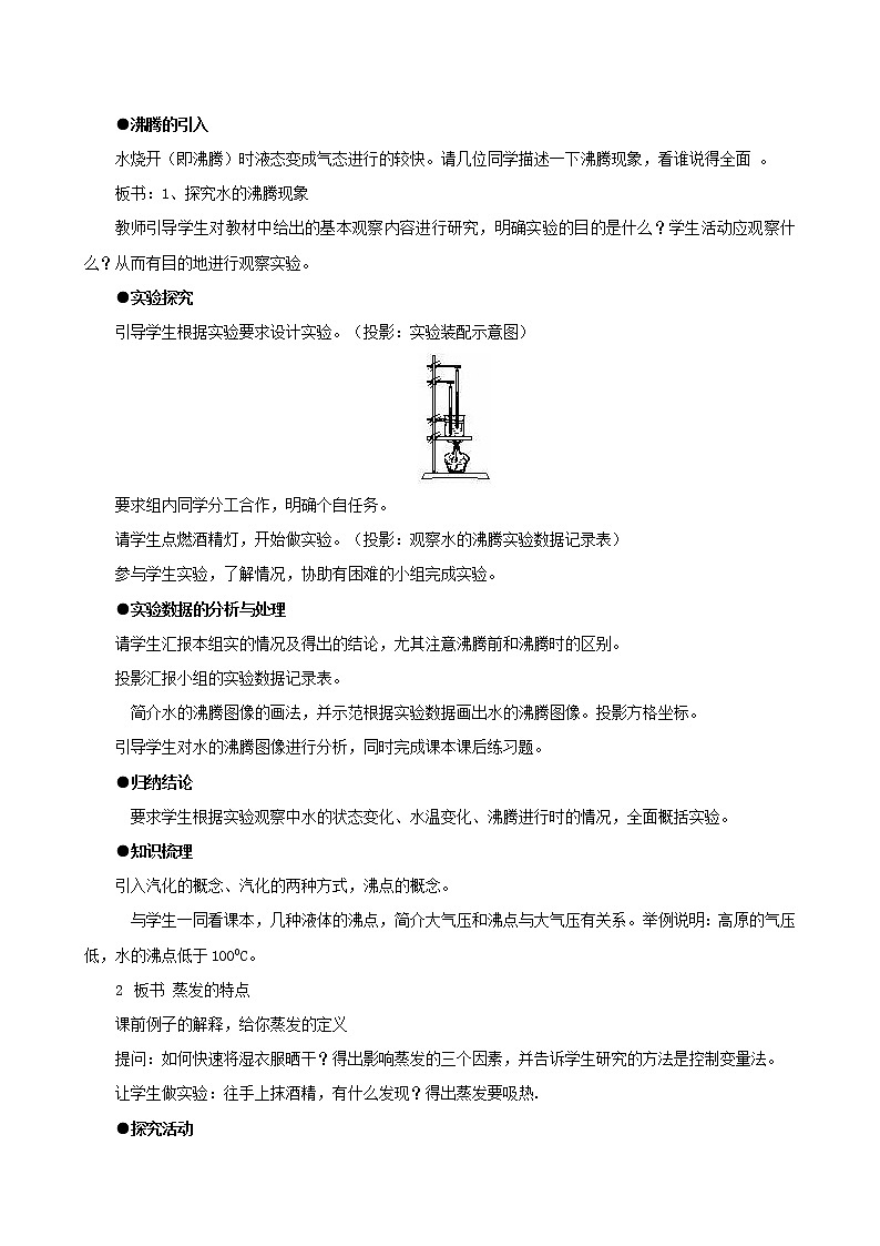 课时3.3  汽化和液化-八年级上册（人教版）（课件+教案+练习）02