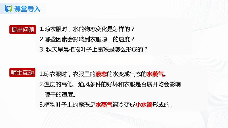 专题3.3  汽化和液化（课件）-2021年八年级上册精品课堂设计（人教版）第3页