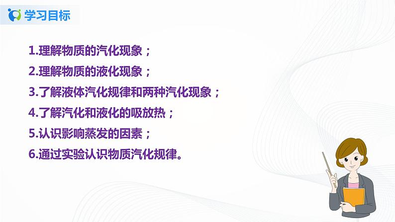 专题3.3  汽化和液化（课件）-2021年八年级上册精品课堂设计（人教版）第5页