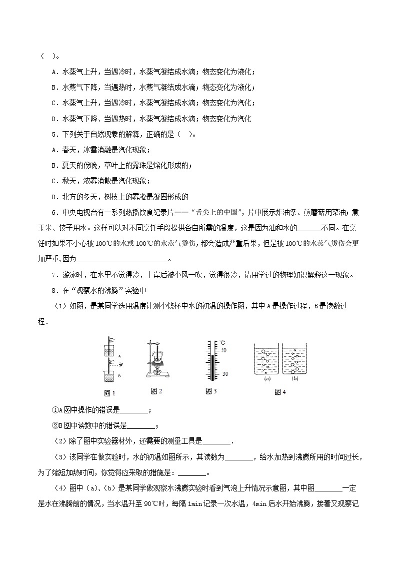 课时3.3  汽化和液化-八年级上册（人教版）（课件+教案+练习）02