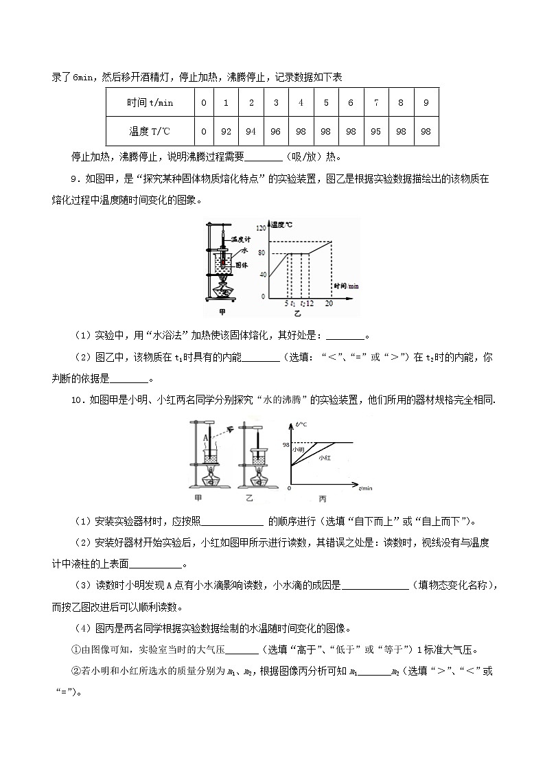 课时3.3  汽化和液化-八年级上册（人教版）（课件+教案+练习）03