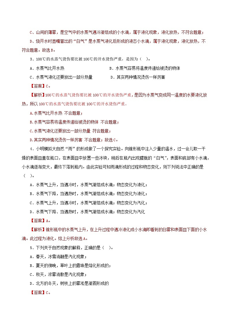 课时3.3  汽化和液化-八年级上册（人教版）（课件+教案+练习）02