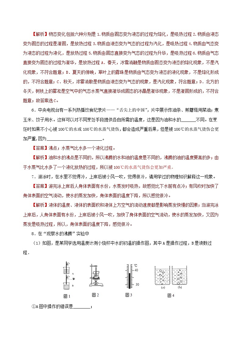 课时3.3  汽化和液化-八年级上册（人教版）（课件+教案+练习）03