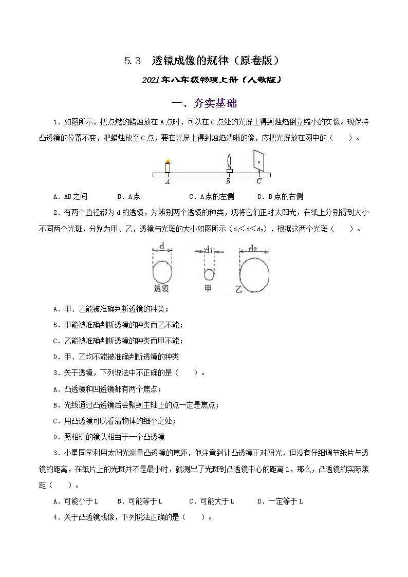 课时5.3  透镜成像的规律-八年级上册（人教版）（课件+教案+练习）01