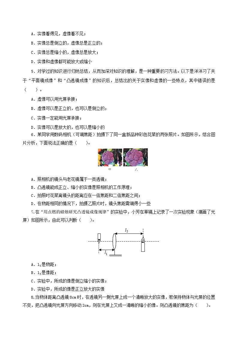 课时5.3  透镜成像的规律-八年级上册（人教版）（课件+教案+练习）02