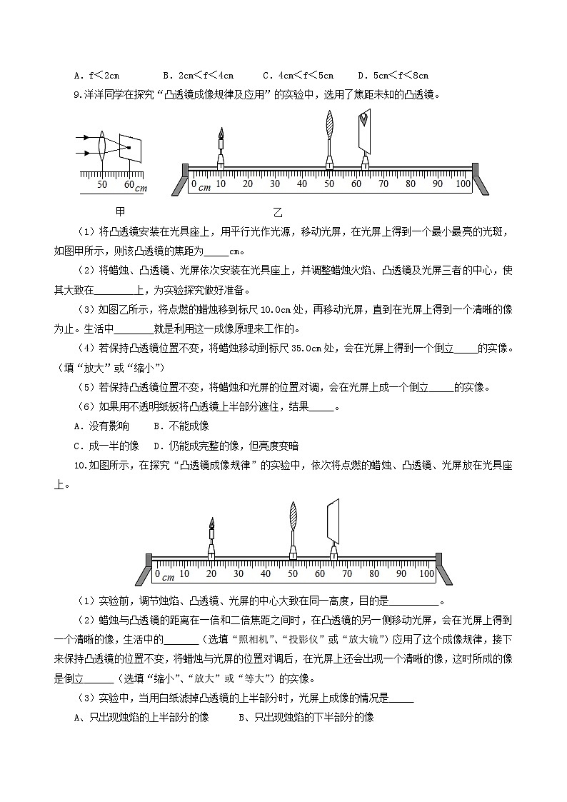 课时5.3  透镜成像的规律-八年级上册（人教版）（课件+教案+练习）03