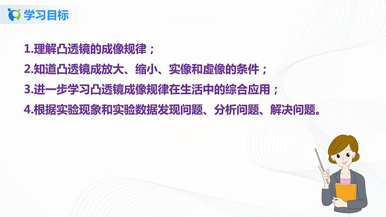 课时5.3  透镜成像的规律-八年级上册（人教版）（课件+教案+练习）04