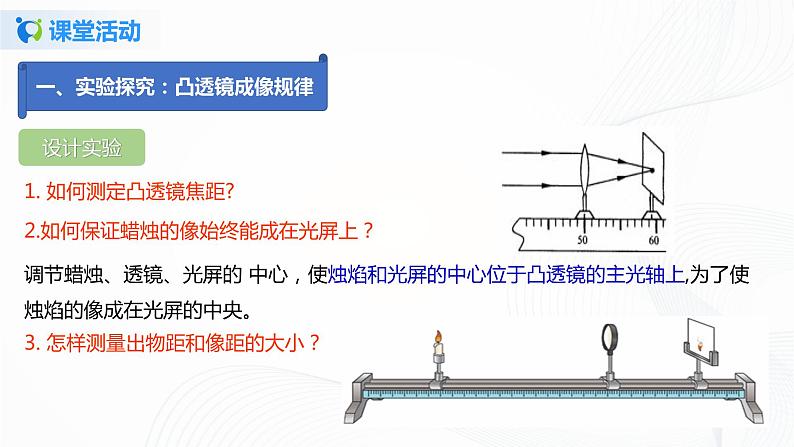 课时5.3  透镜成像的规律-八年级上册（人教版）（课件+教案+练习）06