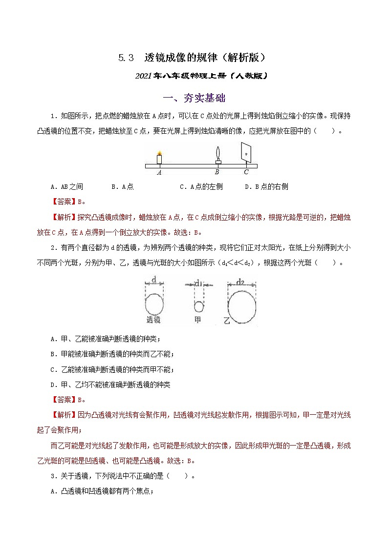 课时5.3  透镜成像的规律-八年级上册（人教版）（课件+教案+练习）01