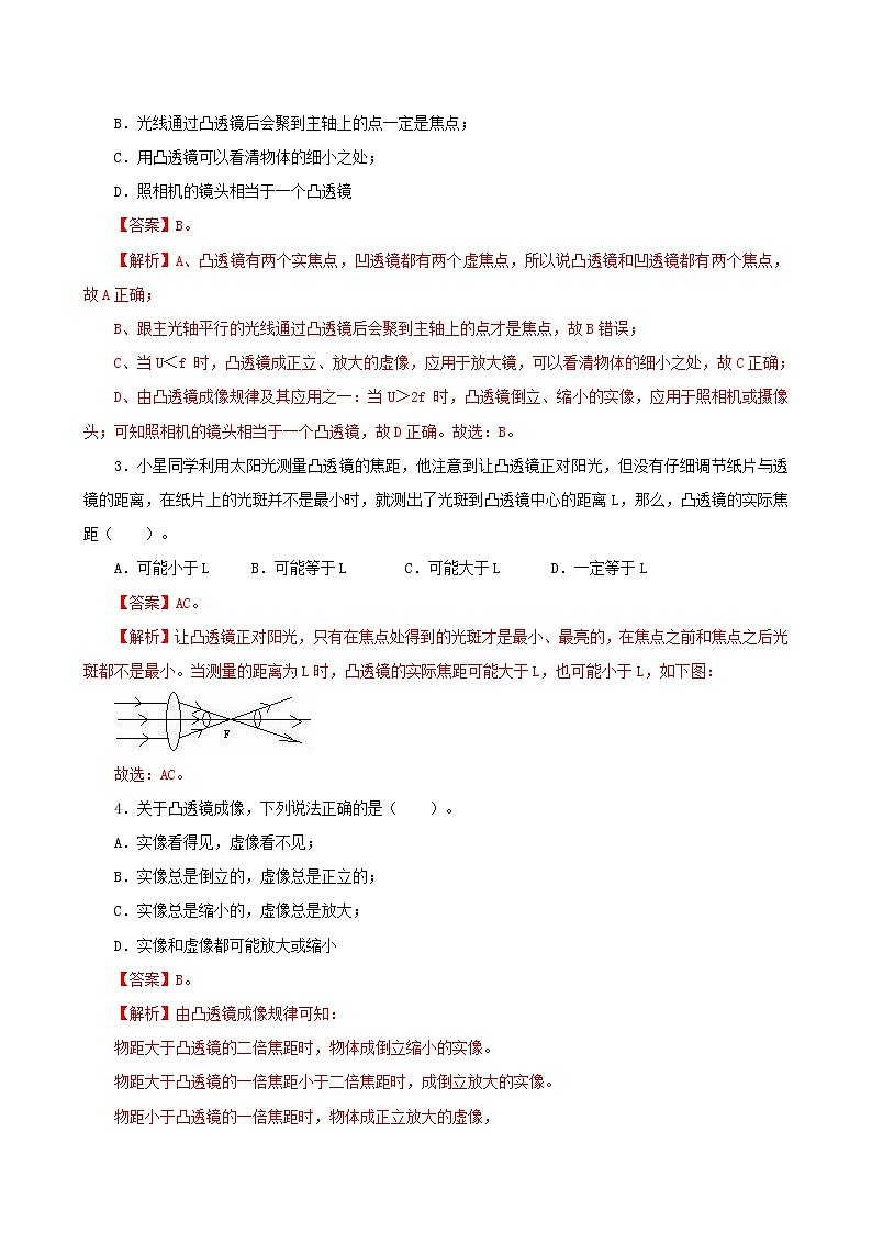 课时5.3  透镜成像的规律-八年级上册（人教版）（课件+教案+练习）02