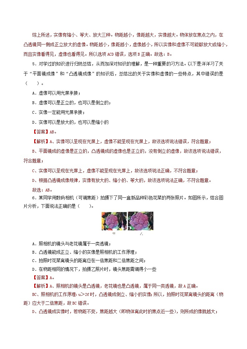 课时5.3  透镜成像的规律-八年级上册（人教版）（课件+教案+练习）03