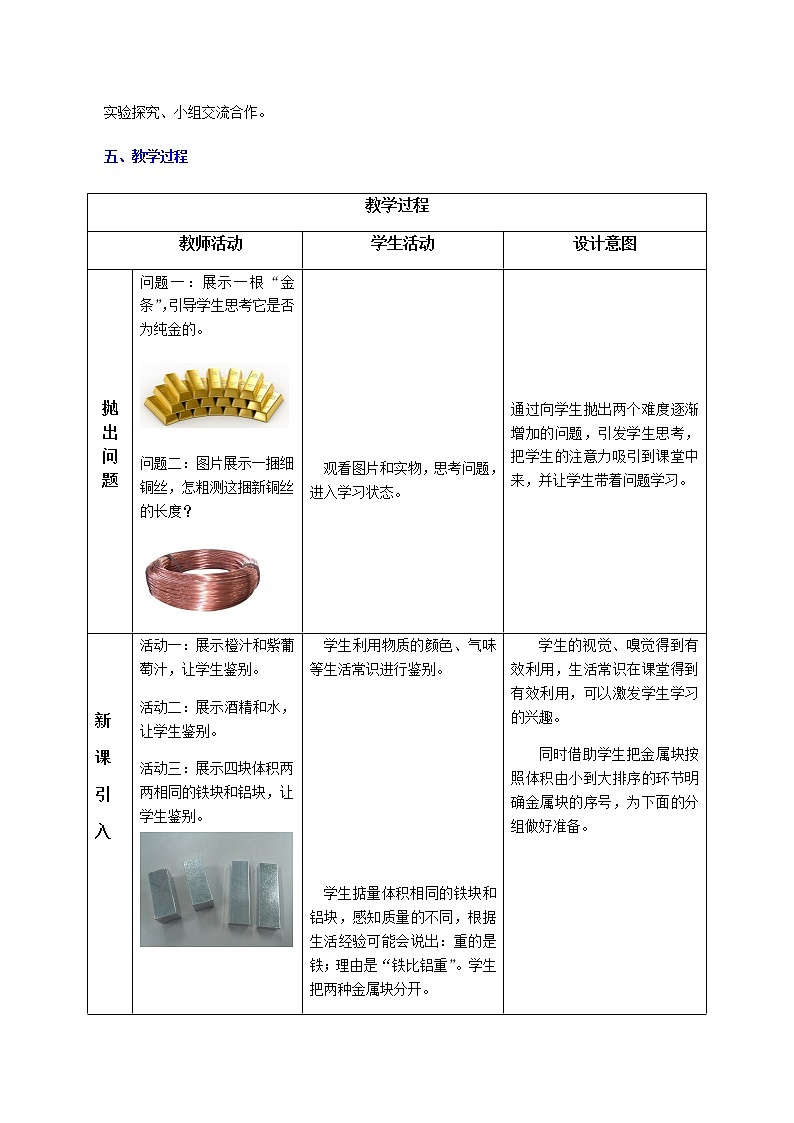 课时6.2  密度-八年级上册（人教版）（课件+教案+练习）02