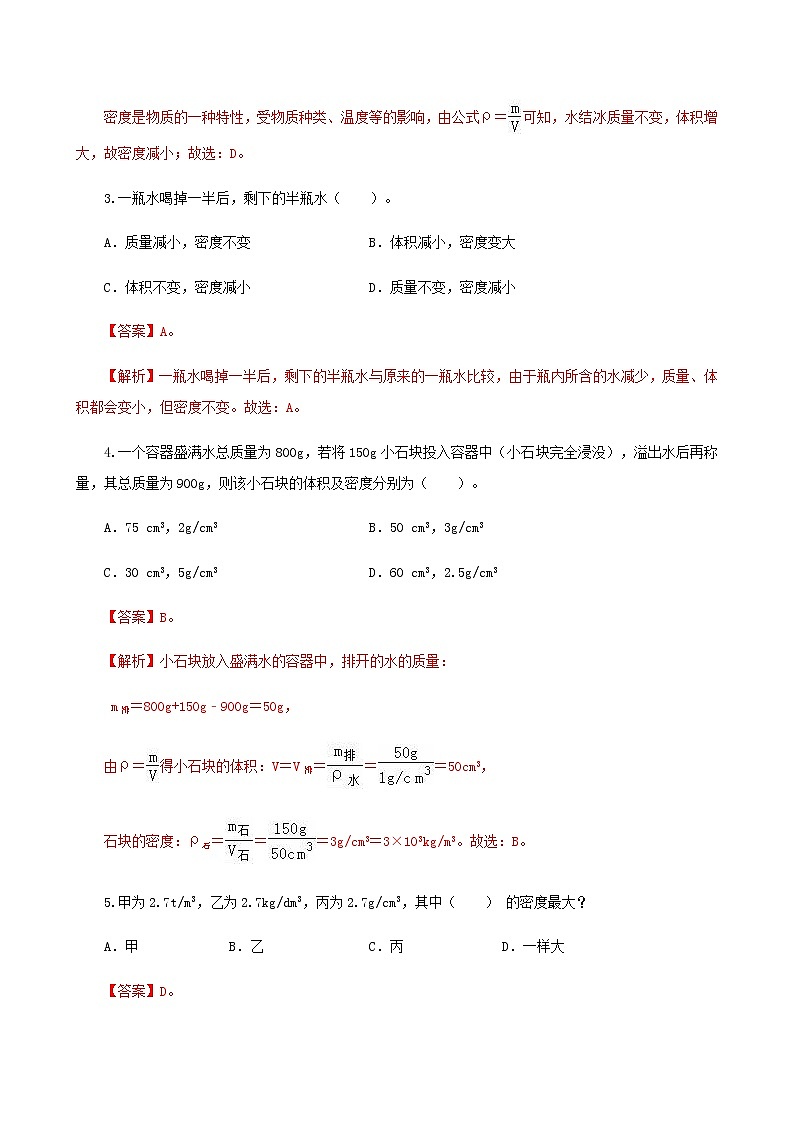 课时6.2  密度-八年级上册（人教版）（课件+教案+练习）02