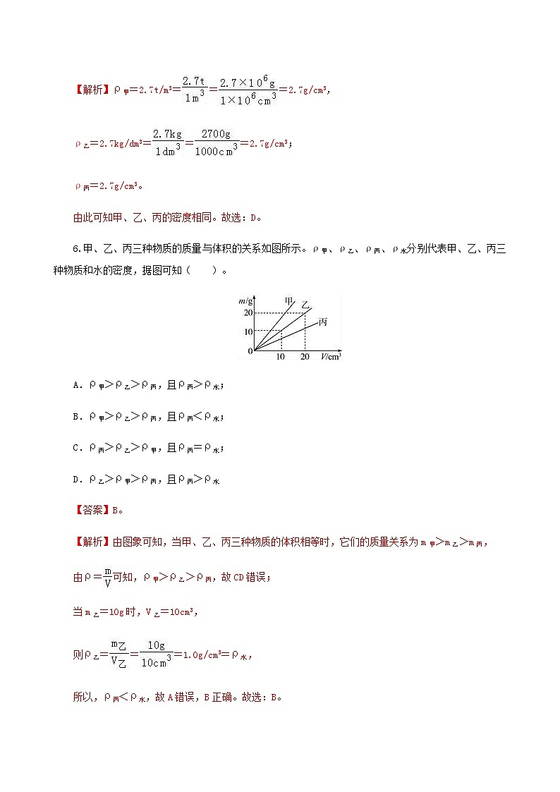 课时6.2  密度-八年级上册（人教版）（课件+教案+练习）03