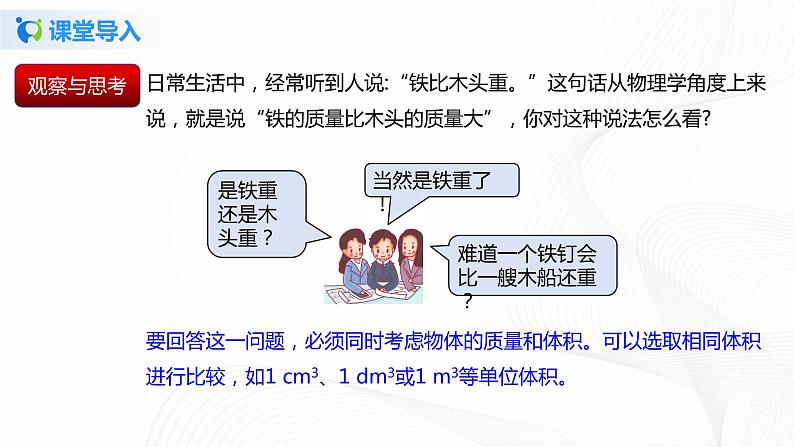 课时6.2  密度-八年级上册（人教版）（课件+教案+练习）02