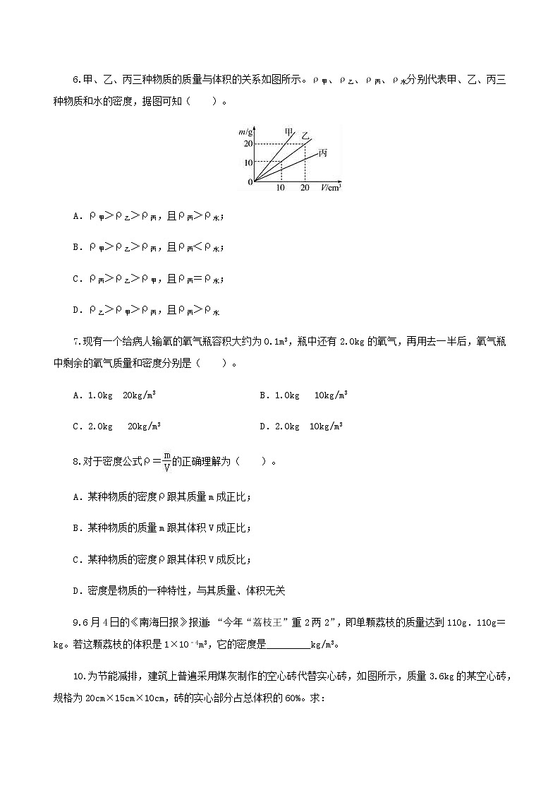 课时6.2  密度-八年级上册（人教版）（课件+教案+练习）02