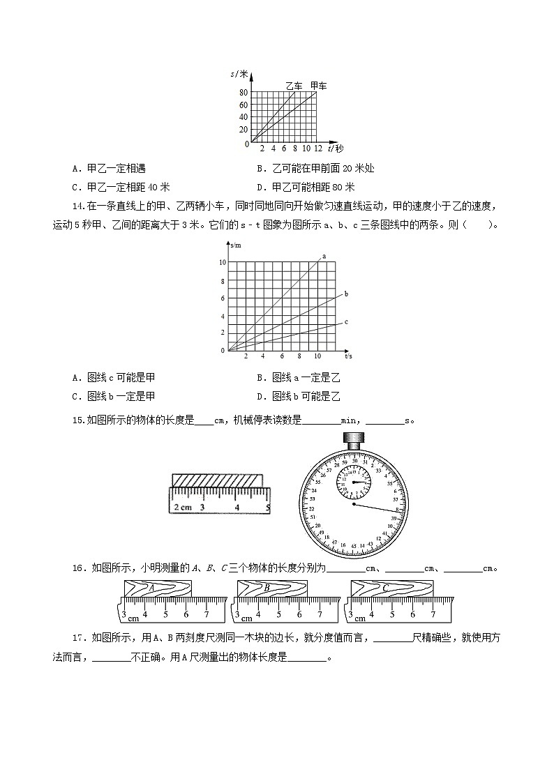 课时1.5  第一章  机械运动复习总结-八年级上册（人教版）（课件+教案+练习）03