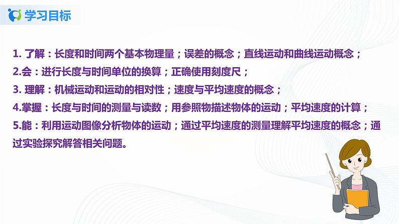 课时1.5  第一章  机械运动复习总结-八年级上册（人教版）（课件+教案+练习）03