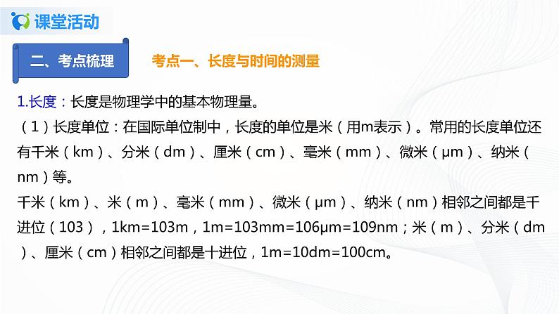 课时1.5  第一章  机械运动复习总结-八年级上册（人教版）（课件+教案+练习）05