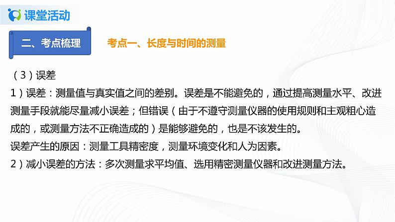 课时1.5  第一章  机械运动复习总结-八年级上册（人教版）（课件+教案+练习）08